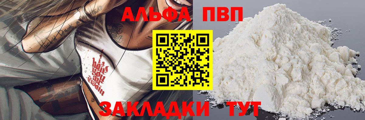 Лесосибирск  А ПВП  Вход с VPN  Alpha-PVP мука  A PVP Соль  Alpha PVP VHQ 