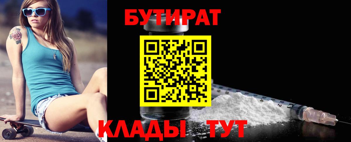 БУТИРАТ оксибутират Лесосибирск