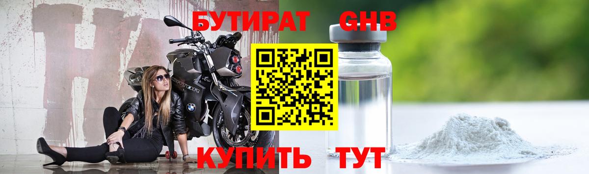 БУТИРАТ  Бутират оксана  Вход с VPN  Лесосибирск 